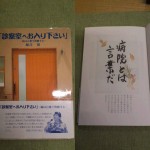 本の紹介　「診察室にお入り下さい」シリーズ