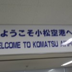 福井出張　中小企業関連団体との意見交換会