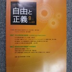 自由と正義９月号に記事が掲載されました