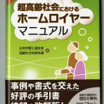 著書「ホームロイヤーマニュアル」の改訂版が出版されました！