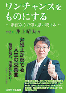  ワンチャンスをものにする～素直な心で強く思い続ける