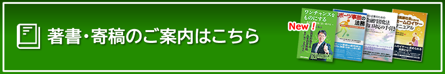 著書・寄稿のご案内