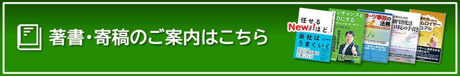 著書・寄稿のご案内