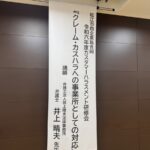 松江市立病院にて「令和６年度カスタマーハラスメント研修」の講師をしました！