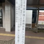 弁護士業務改革シンポジウム＠博多