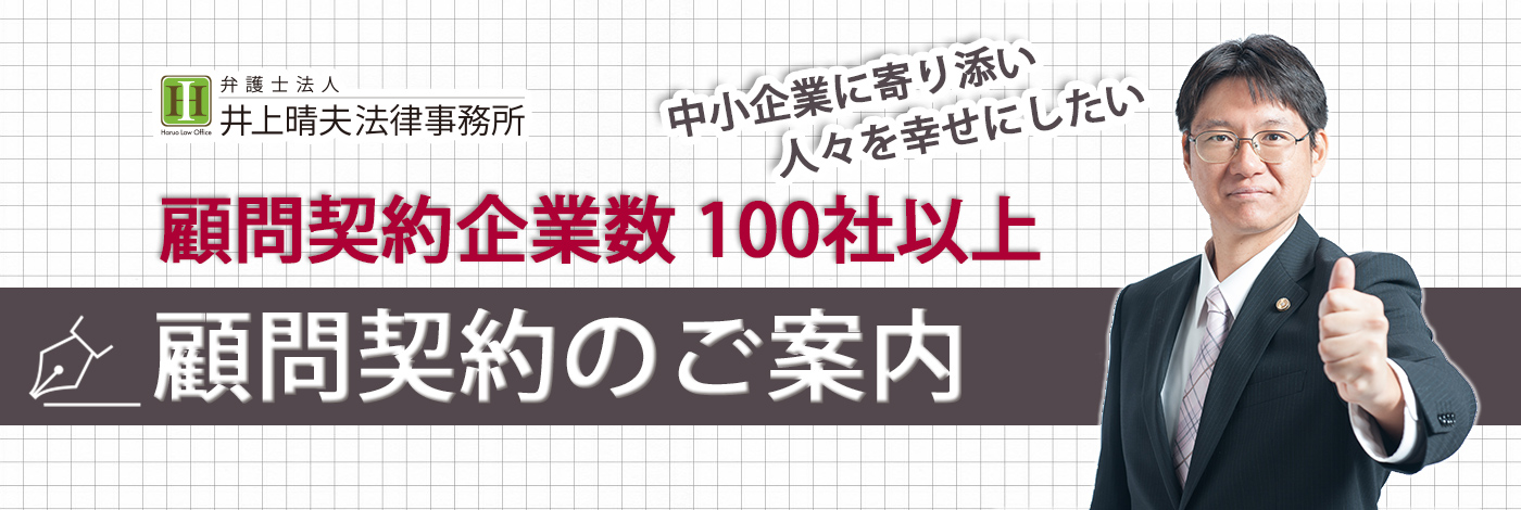 井上晴夫法律事務所